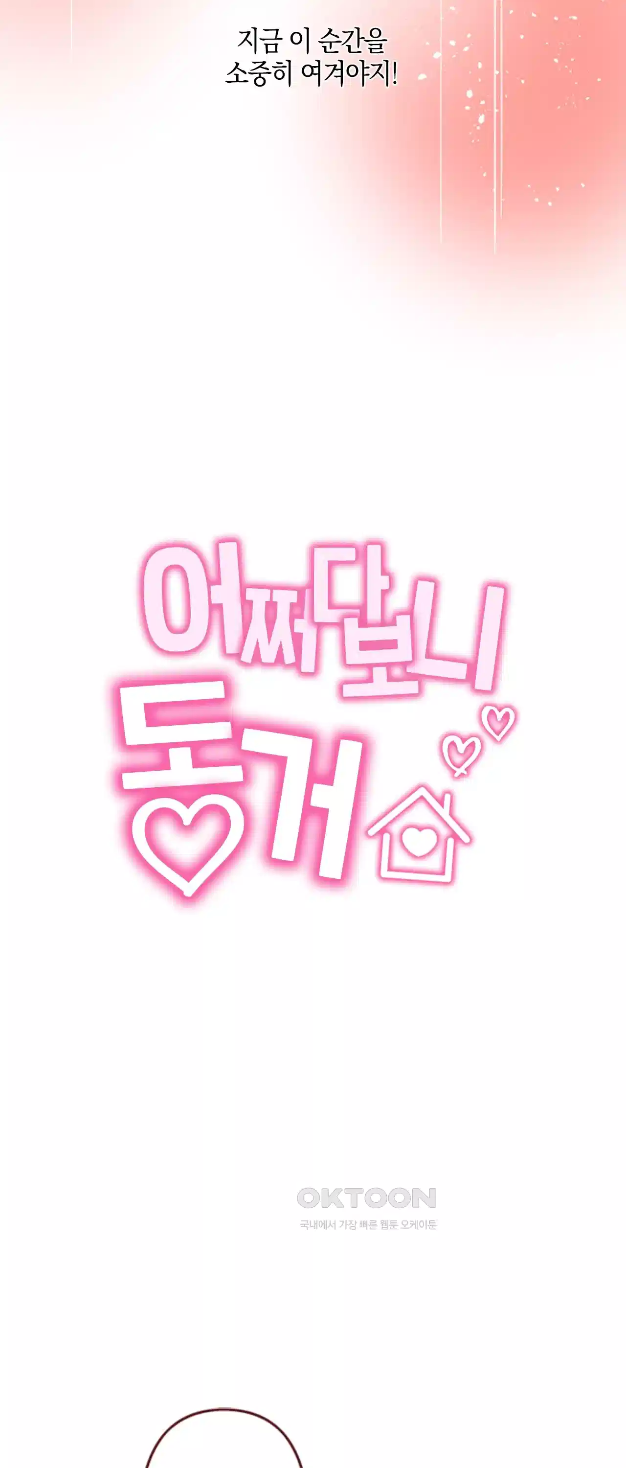 어쩌다 보니 동거 37화 7