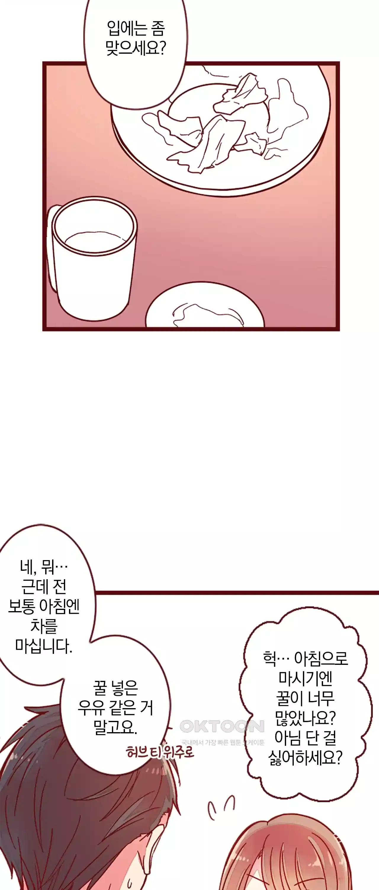 어쩌다 보니 동거 37화 8
