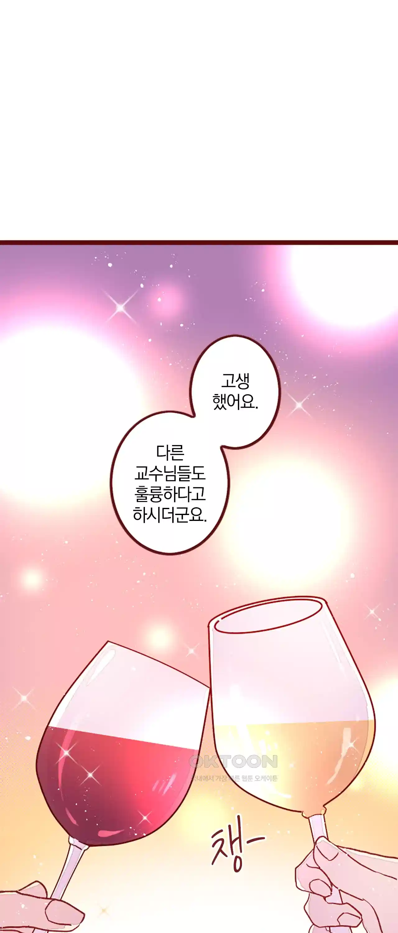 어쩌다 보니 동거 43화 1
