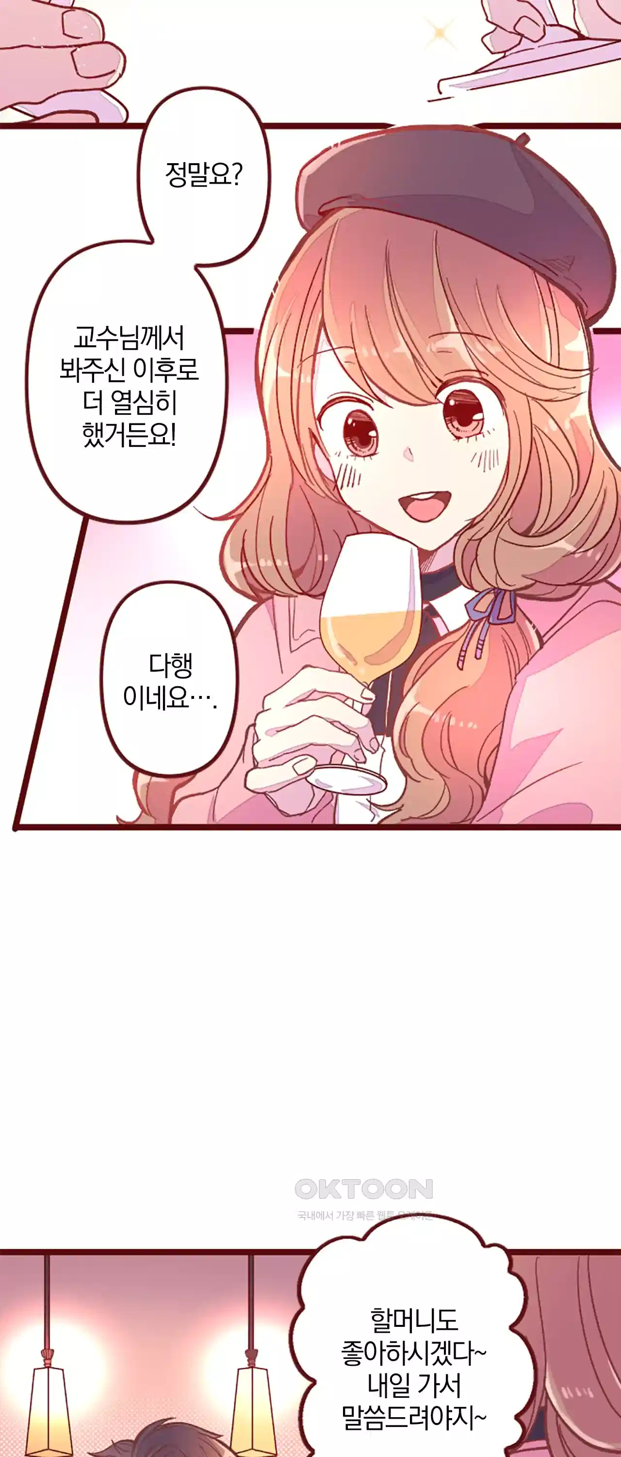 어쩌다 보니 동거 43화 2