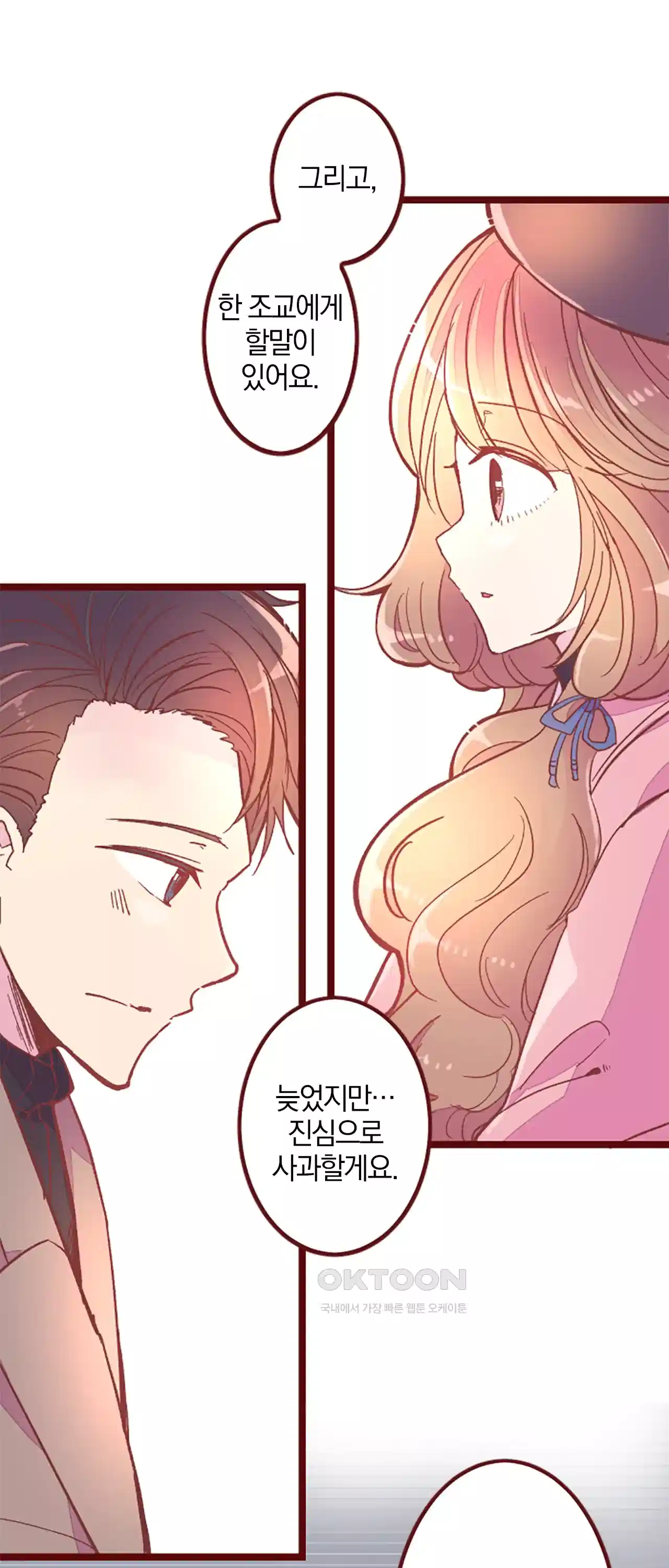 어쩌다 보니 동거 43화 4