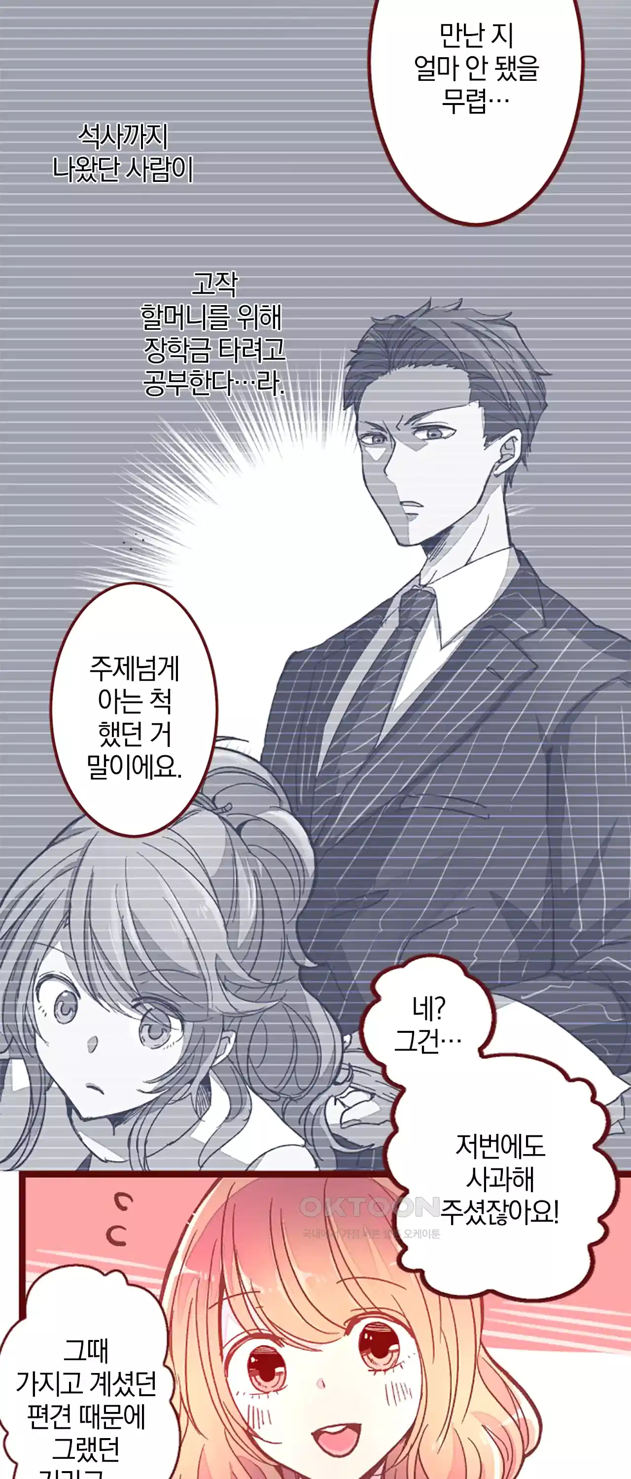 어쩌다 보니 동거 43화 5