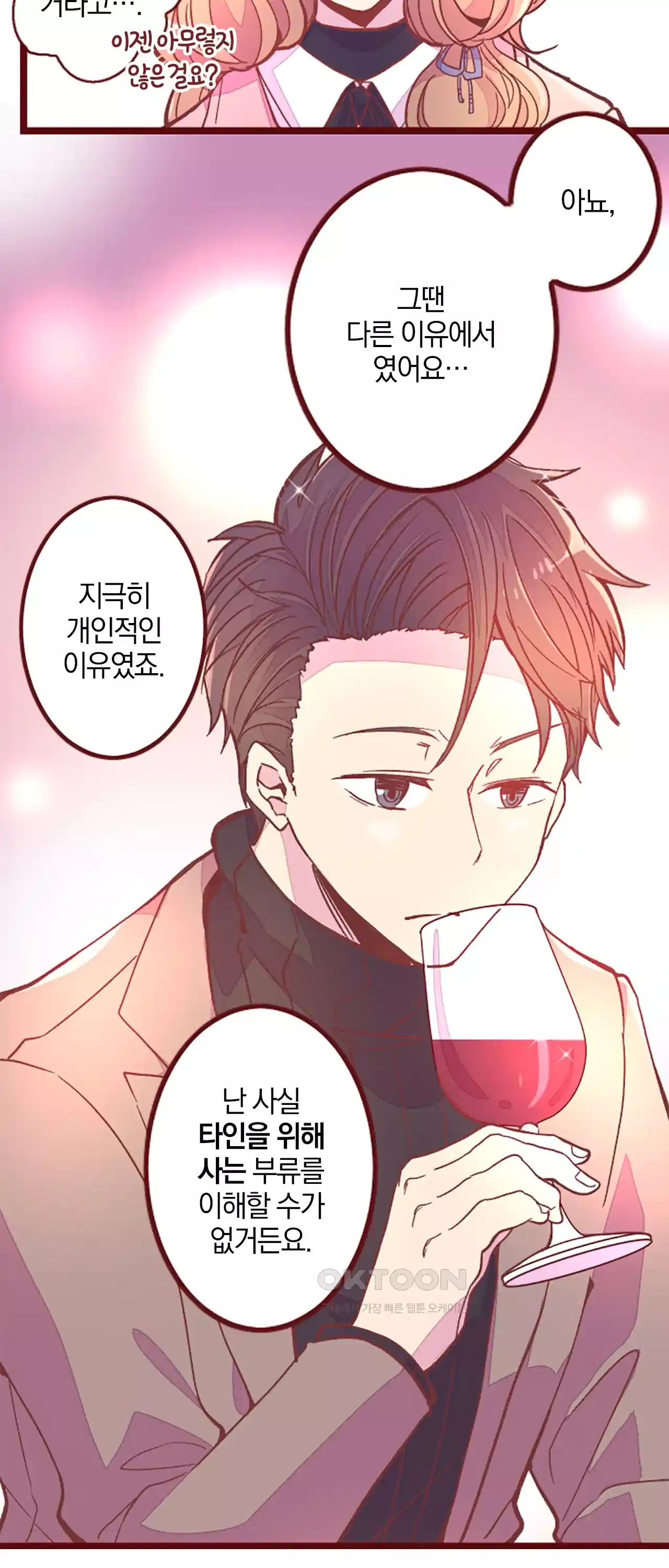 어쩌다 보니 동거 43화 6