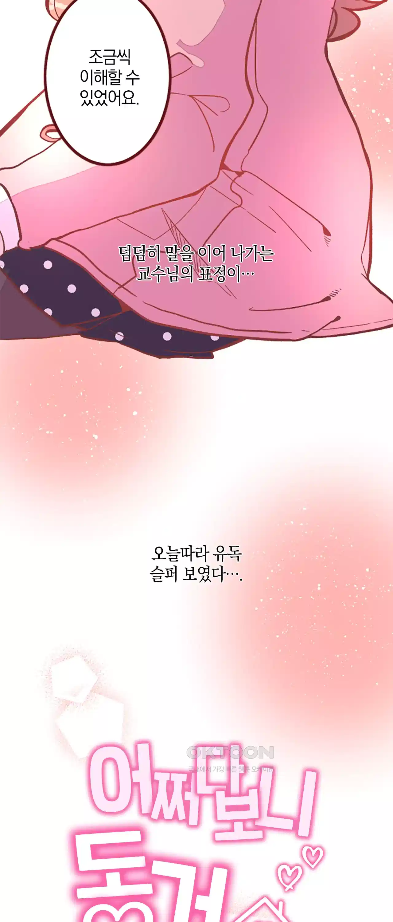 어쩌다 보니 동거 43화 8
