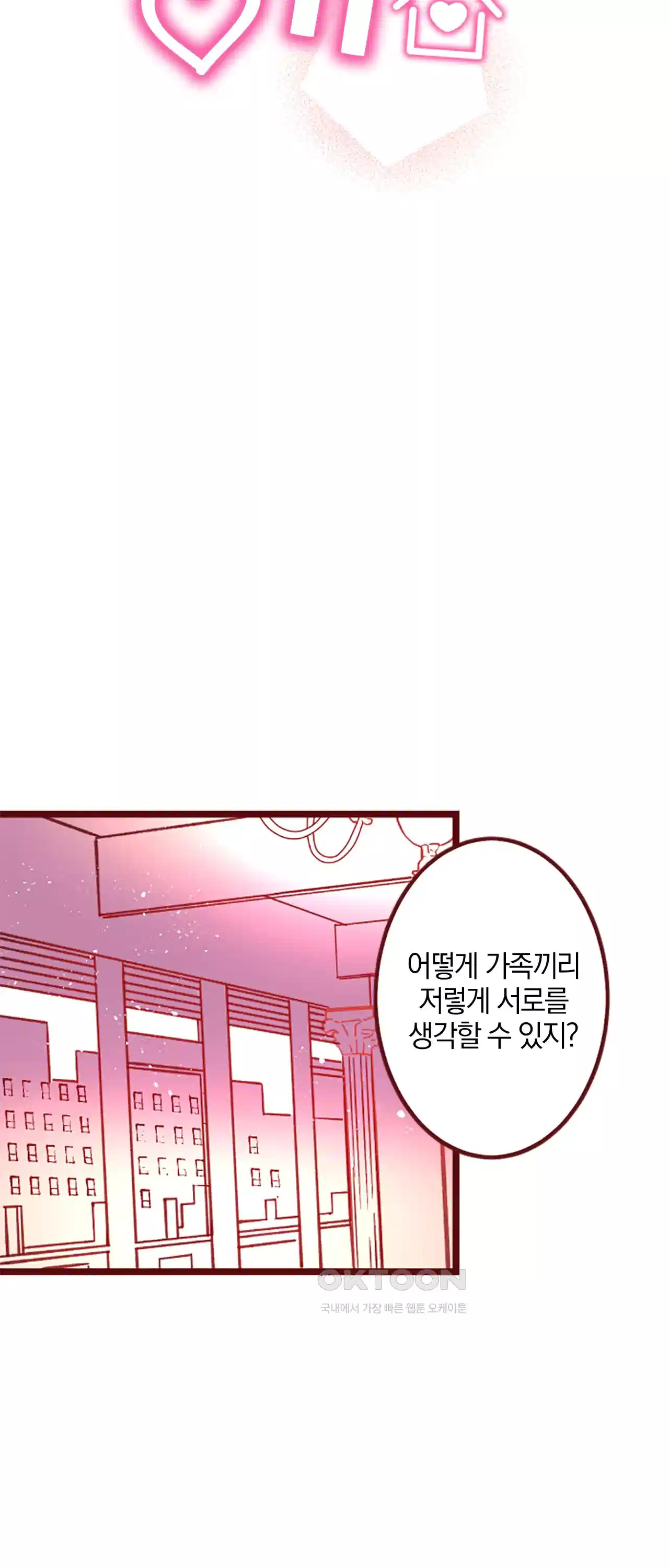 어쩌다 보니 동거 43화 9