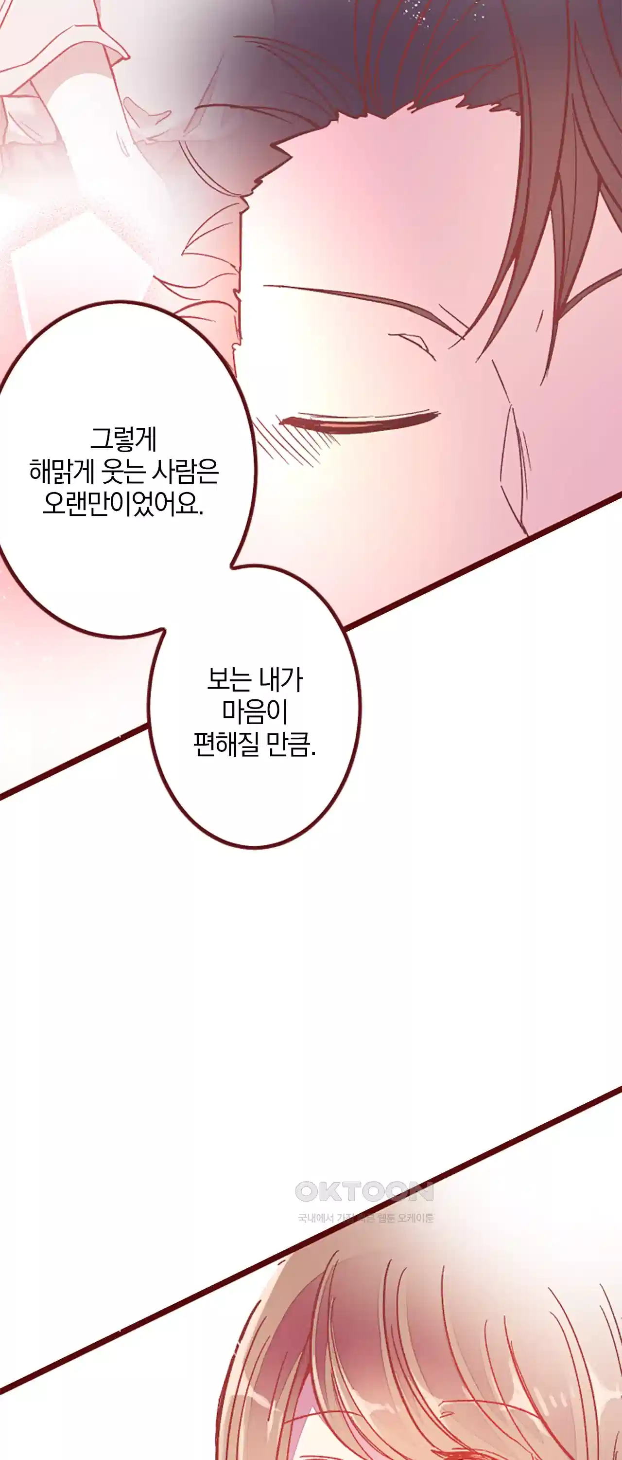어쩌다 보니 동거 43화 11