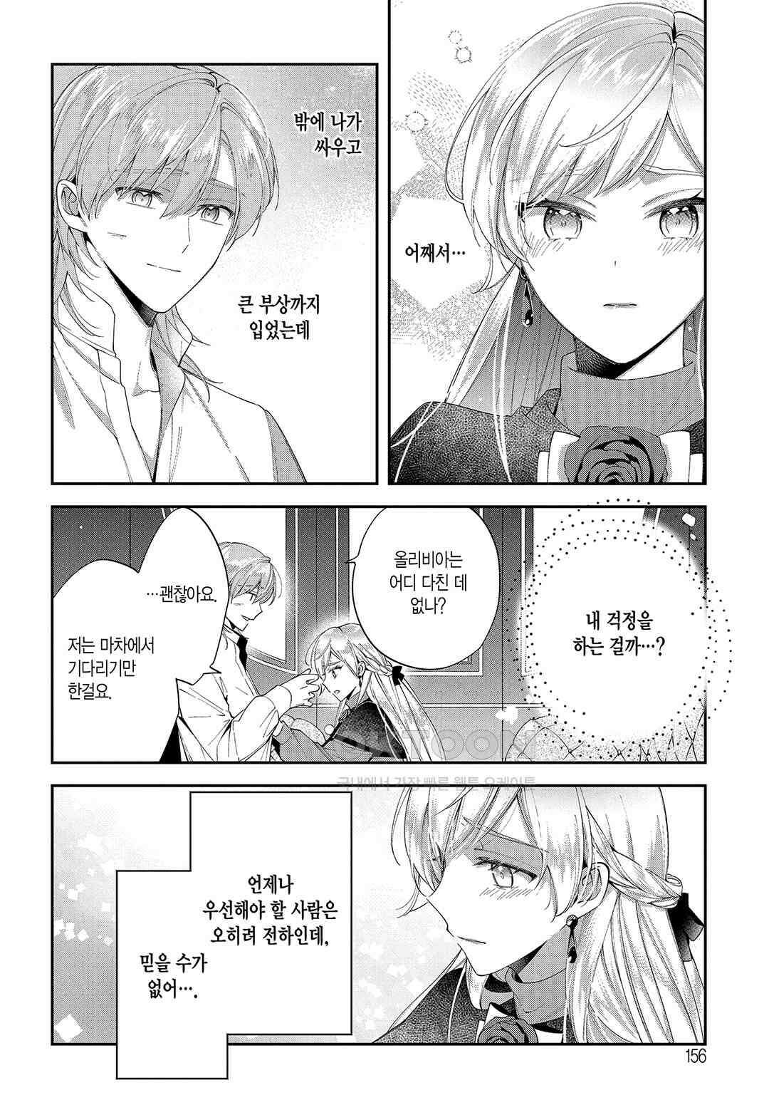 왕태자에게 약혼 파기를 당해서, 이제 바보인 척은 그만 두겠습니다． 제24화 / 제15화 (2) 3
