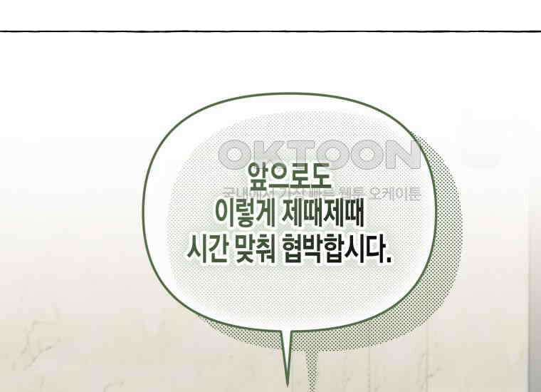 지금 거신 전화는 1화 28
