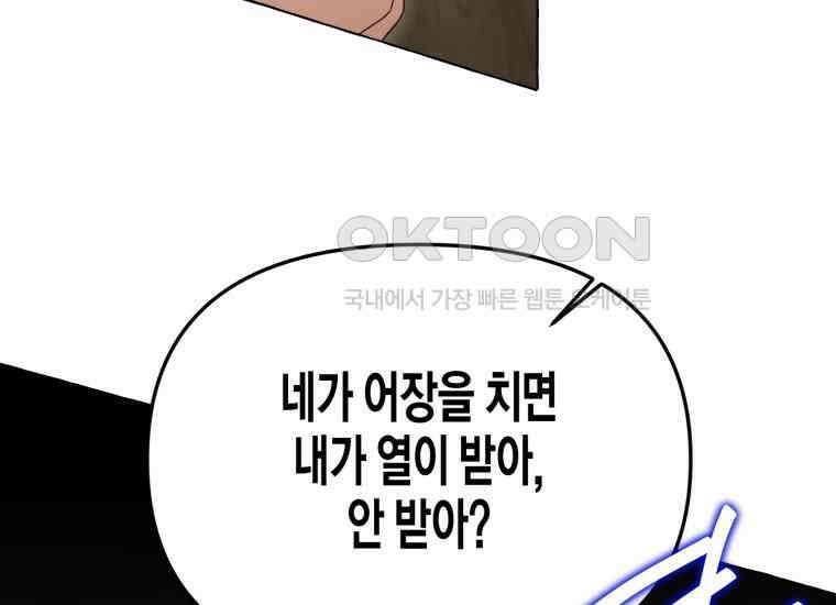 지금 거신 전화는 1화 38