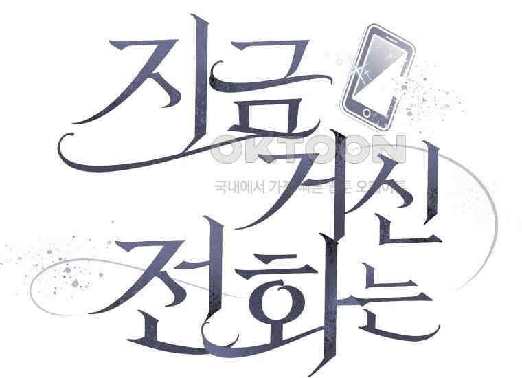 지금 거신 전화는 1화 64