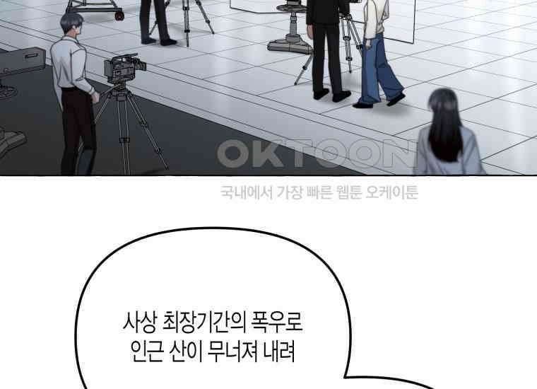 지금 거신 전화는 1화 67