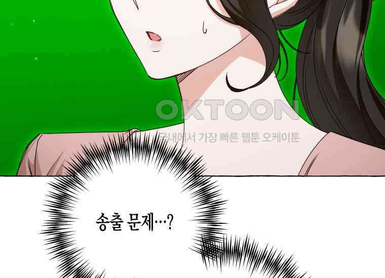 지금 거신 전화는 1화 81