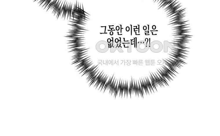 지금 거신 전화는 1화 82