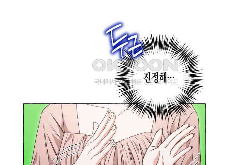 지금 거신 전화는 1화 83
