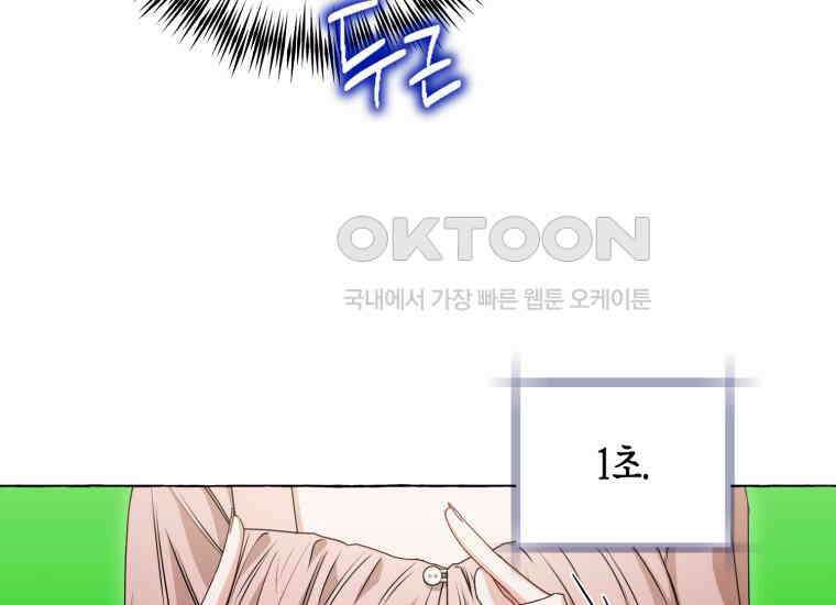 지금 거신 전화는 1화 85