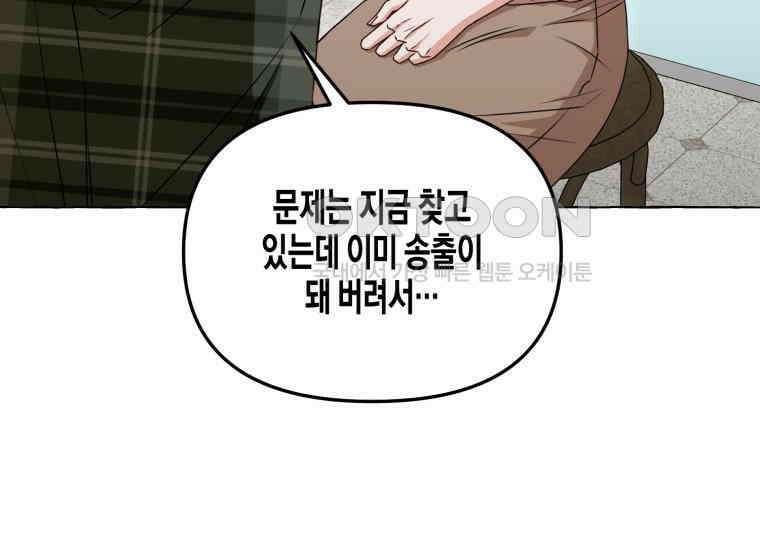 지금 거신 전화는 1화 100