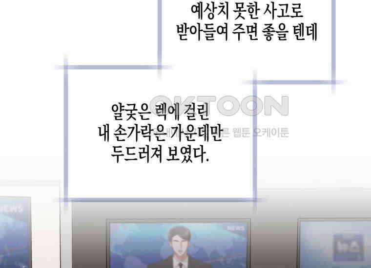 지금 거신 전화는 1화 109