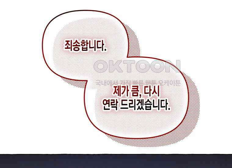 지금 거신 전화는 1화 128
