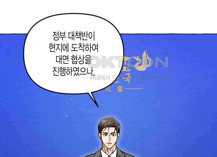 지금 거신 전화는 1화 143