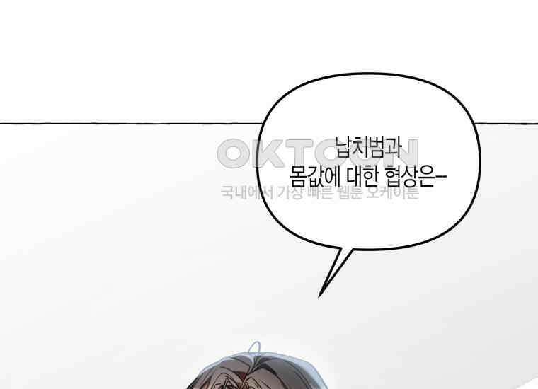 지금 거신 전화는 1화 158