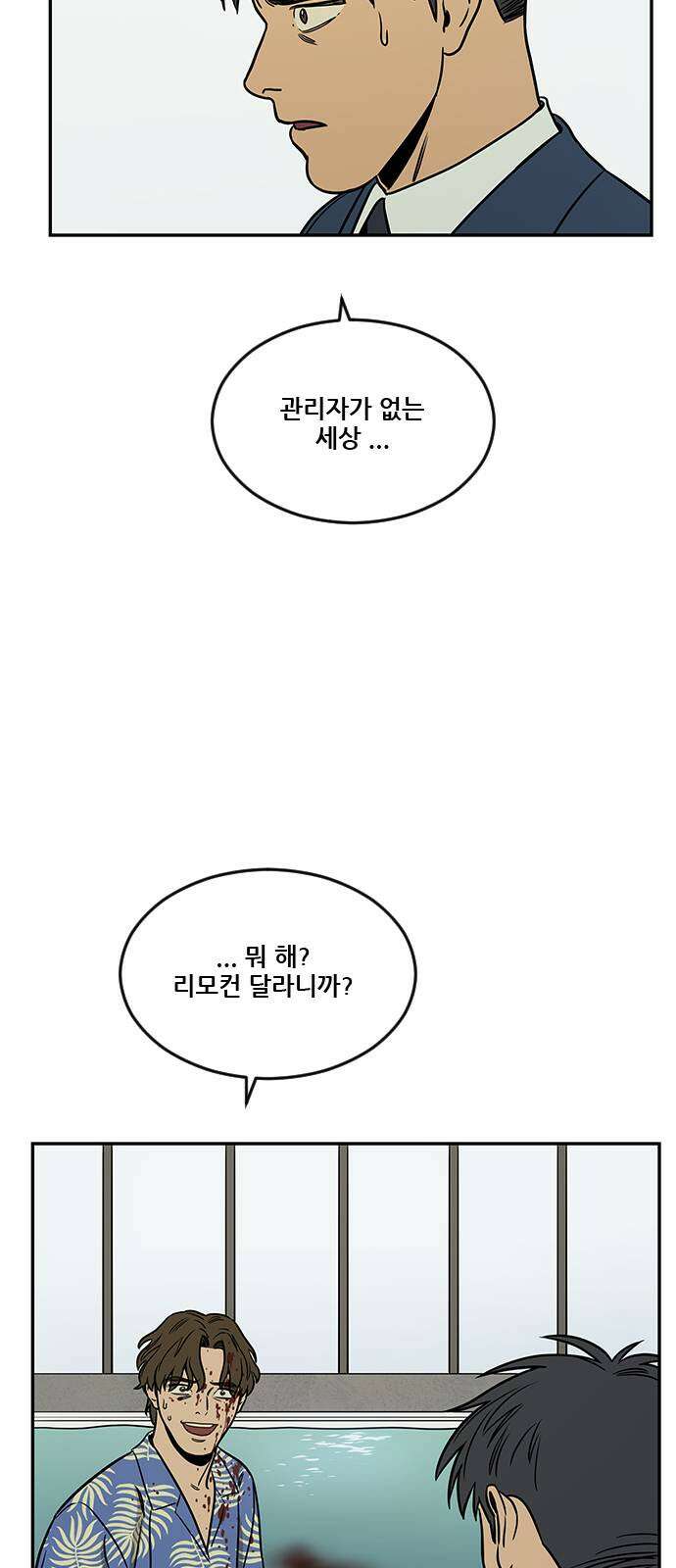 체크포인트 시즌2 37화 루프시티 (37) 10