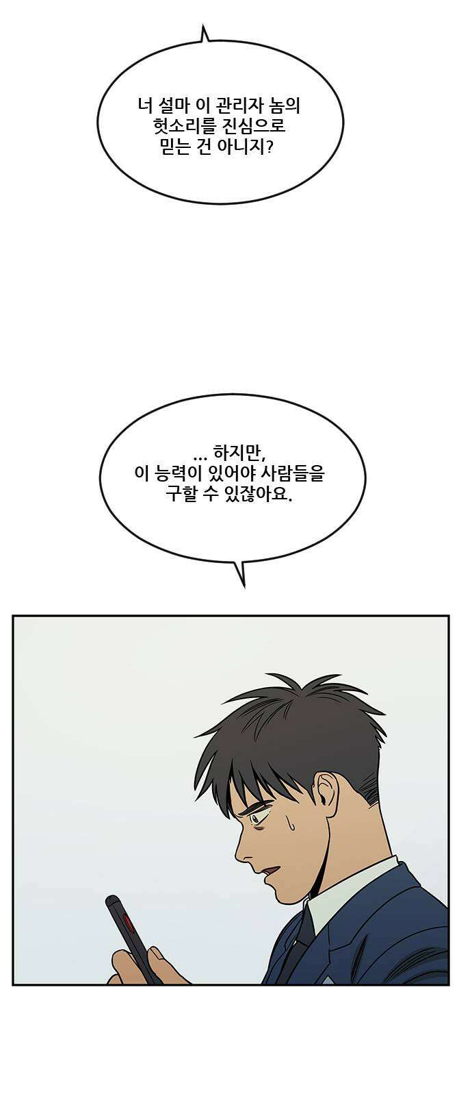 체크포인트 시즌2 37화 루프시티 (37) 14