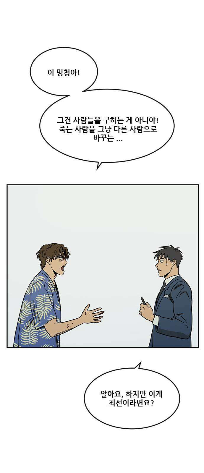 체크포인트 시즌2 37화 루프시티 (37) 15