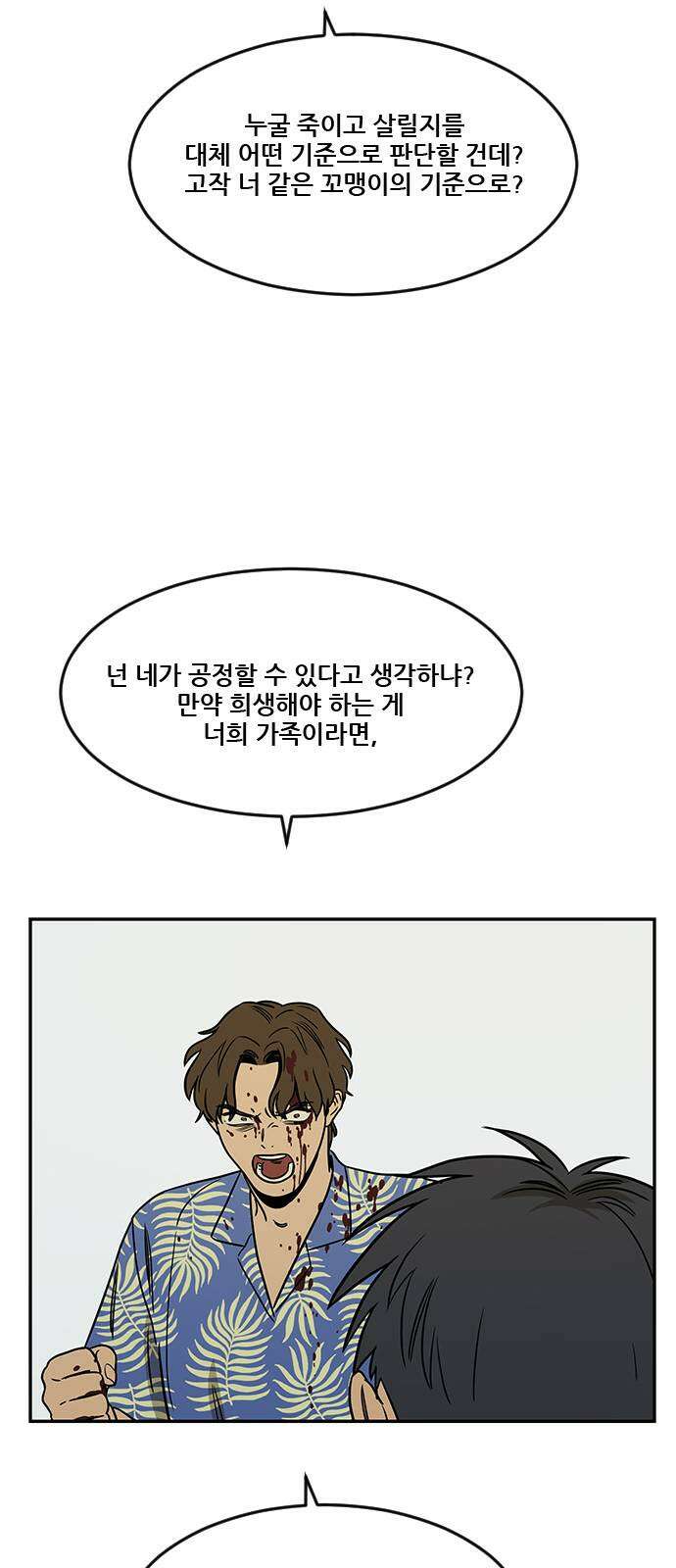 체크포인트 시즌2 37화 루프시티 (37) 18