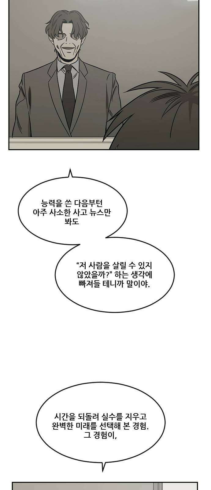 체크포인트 시즌2 37화 루프시티 (37) 25