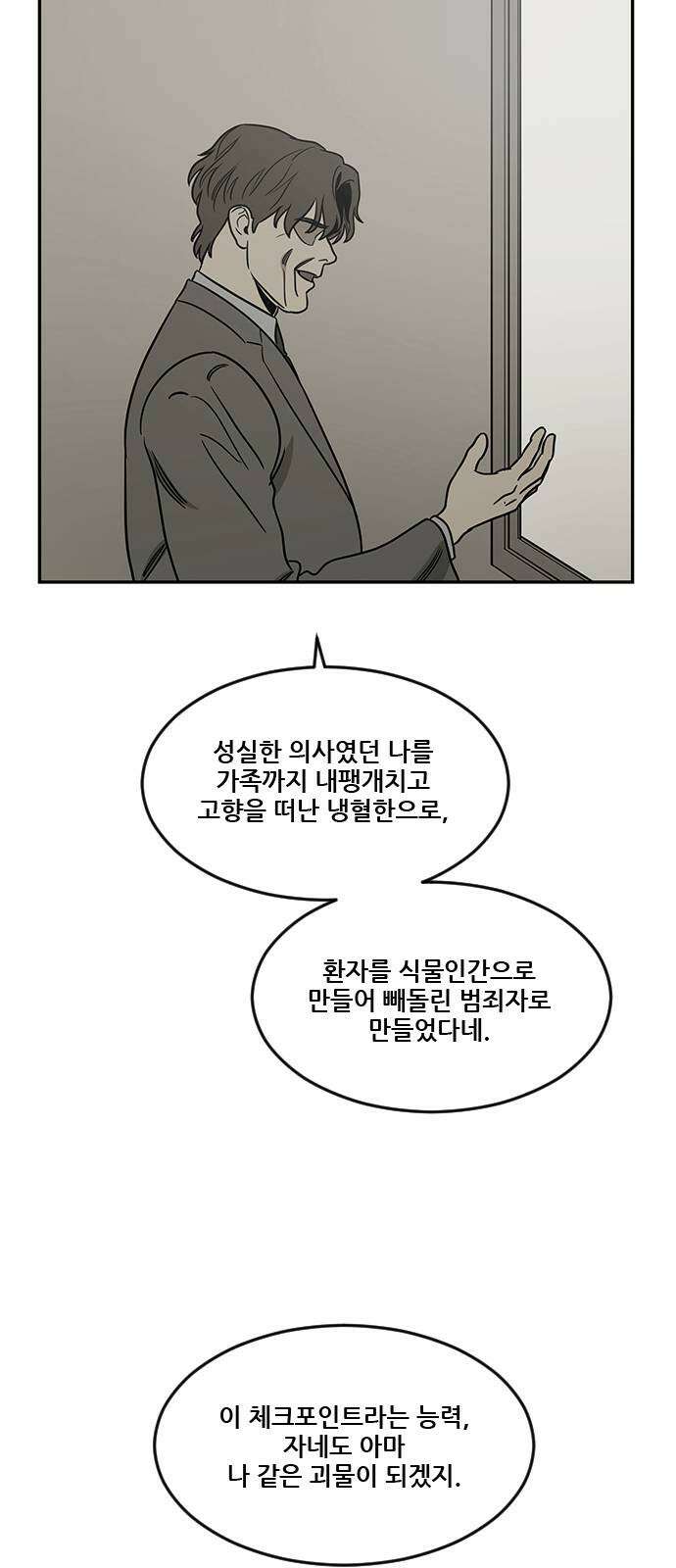 체크포인트 시즌2 37화 루프시티 (37) 26
