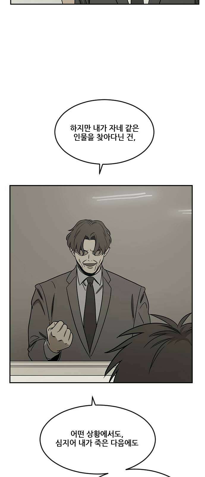 체크포인트 시즌2 37화 루프시티 (37) 28