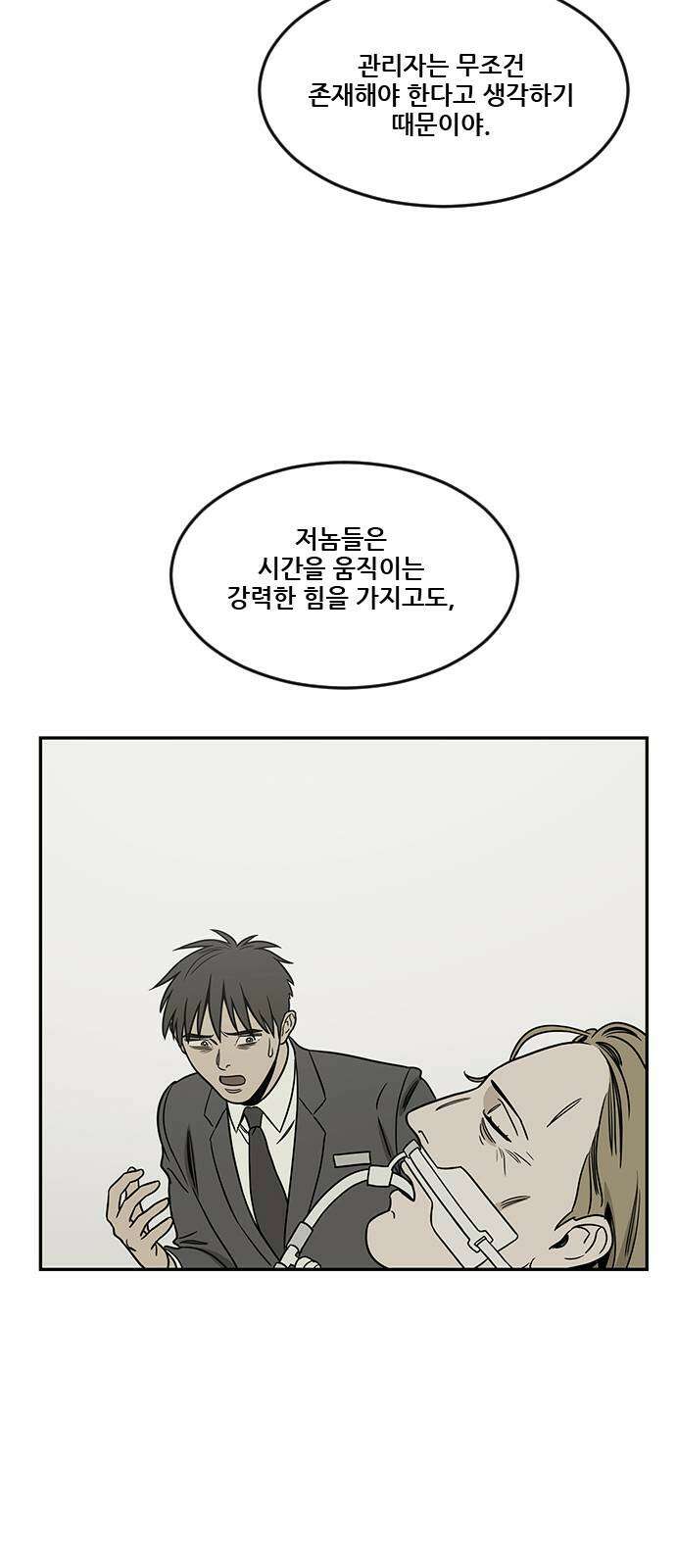 체크포인트 시즌2 37화 루프시티 (37) 29