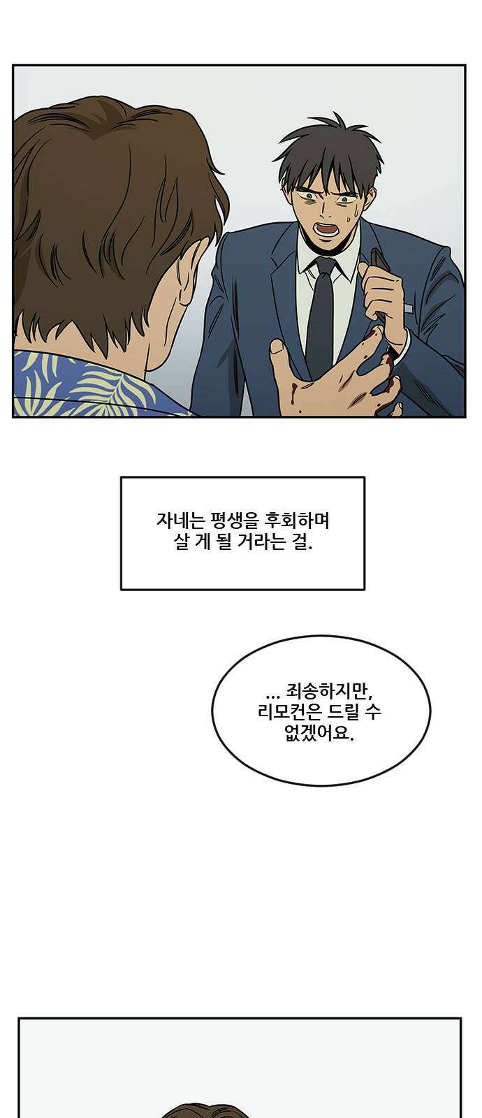 체크포인트 시즌2 37화 루프시티 (37) 31