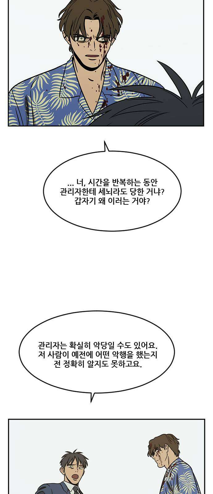 체크포인트 시즌2 37화 루프시티 (37) 32