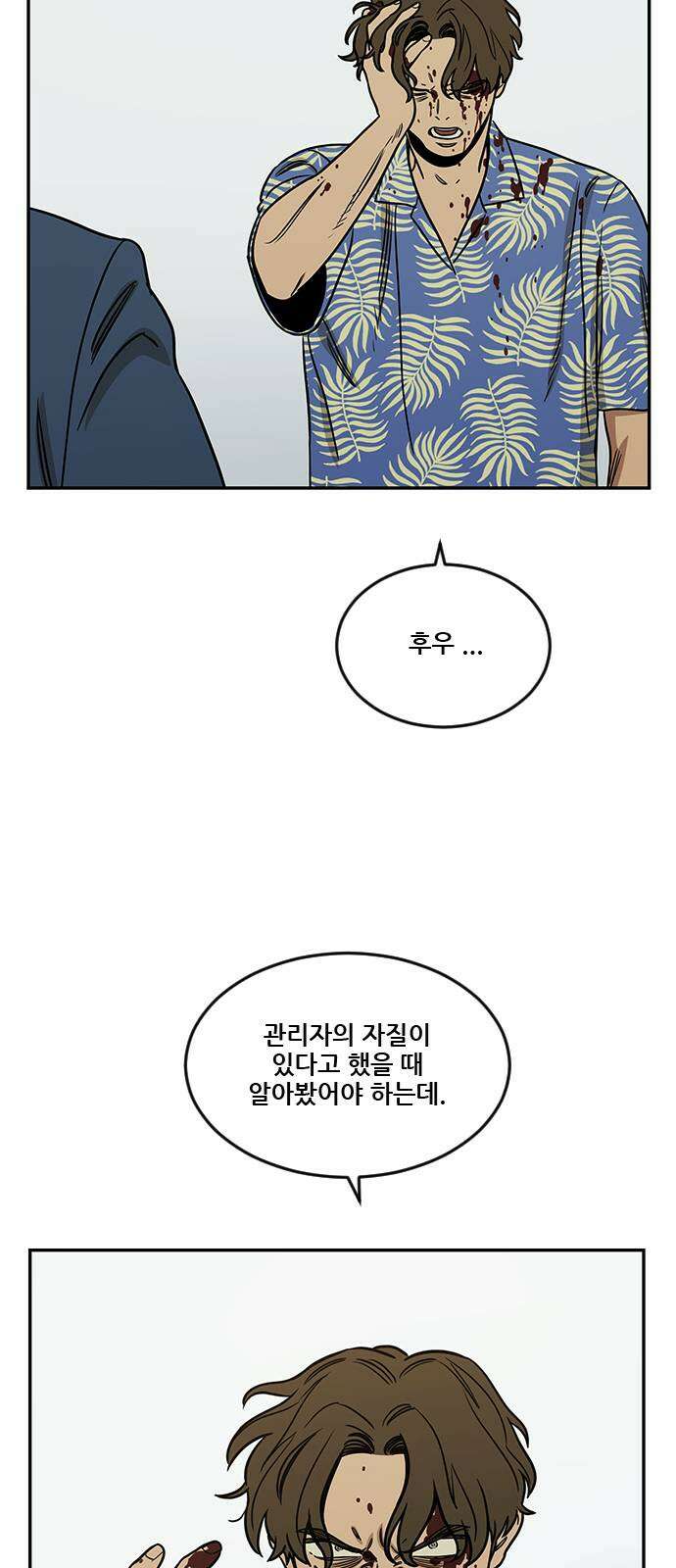체크포인트 시즌2 37화 루프시티 (37) 37