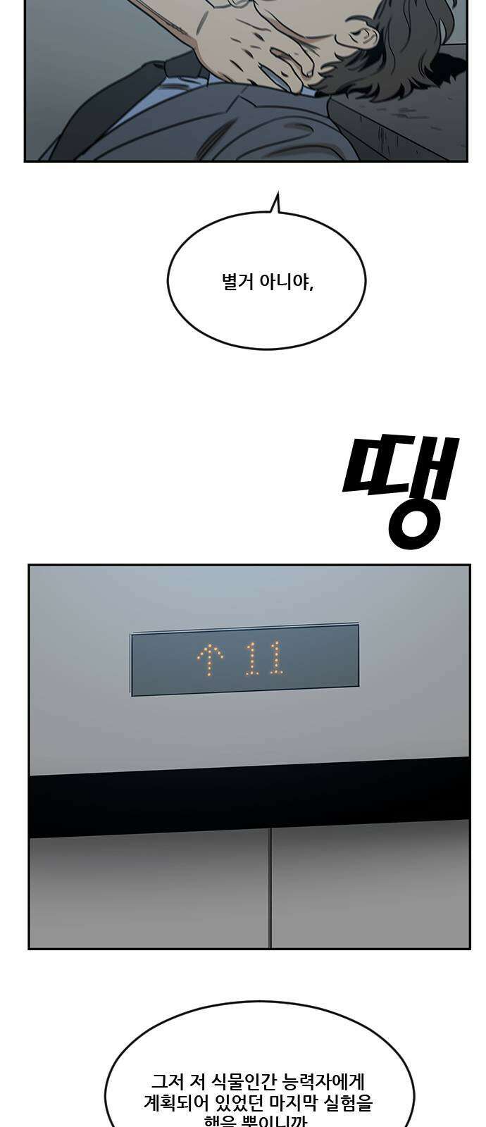 체크포인트 시즌2 37화 루프시티 (37) 58