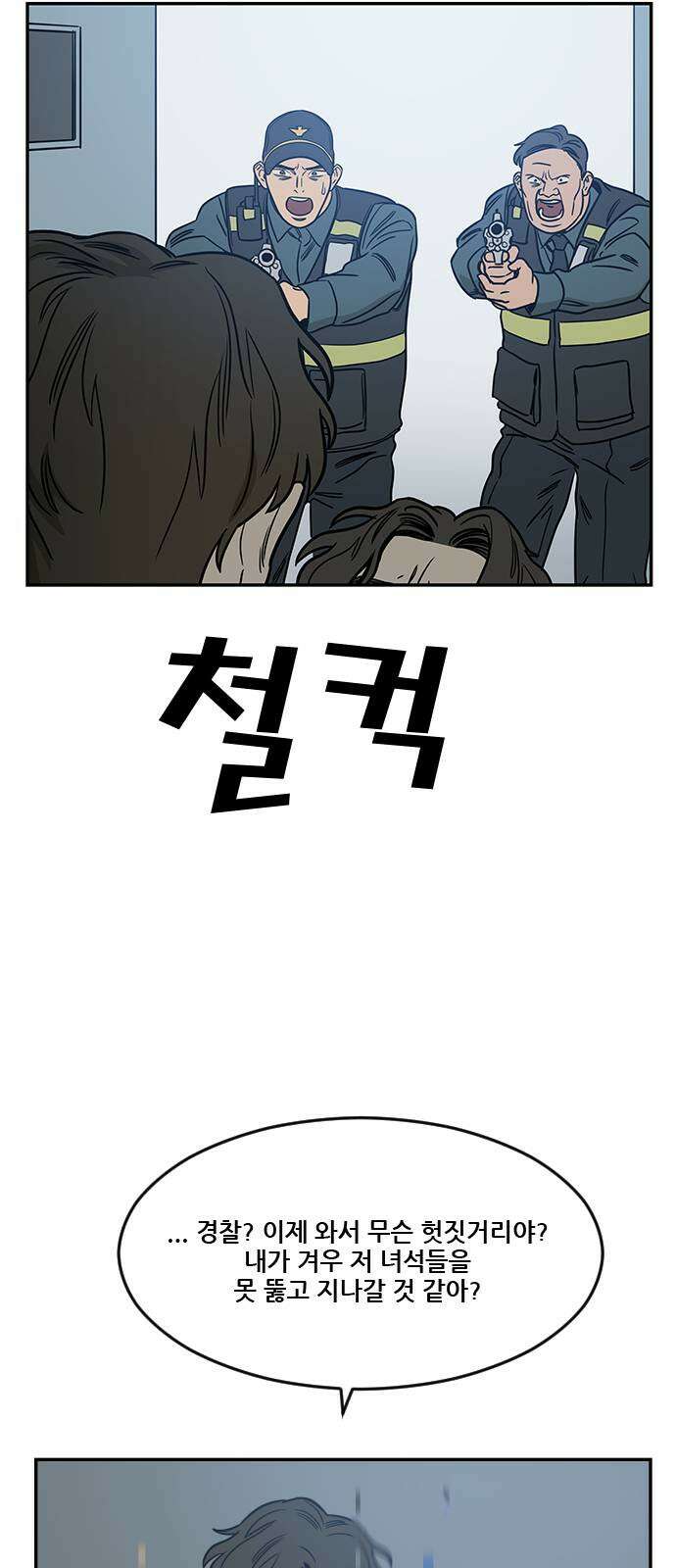 체크포인트 시즌2 37화 루프시티 (37) 60