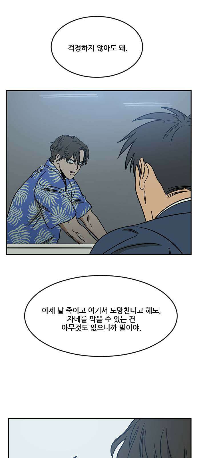 체크포인트 시즌2 37화 루프시티 (37) 63