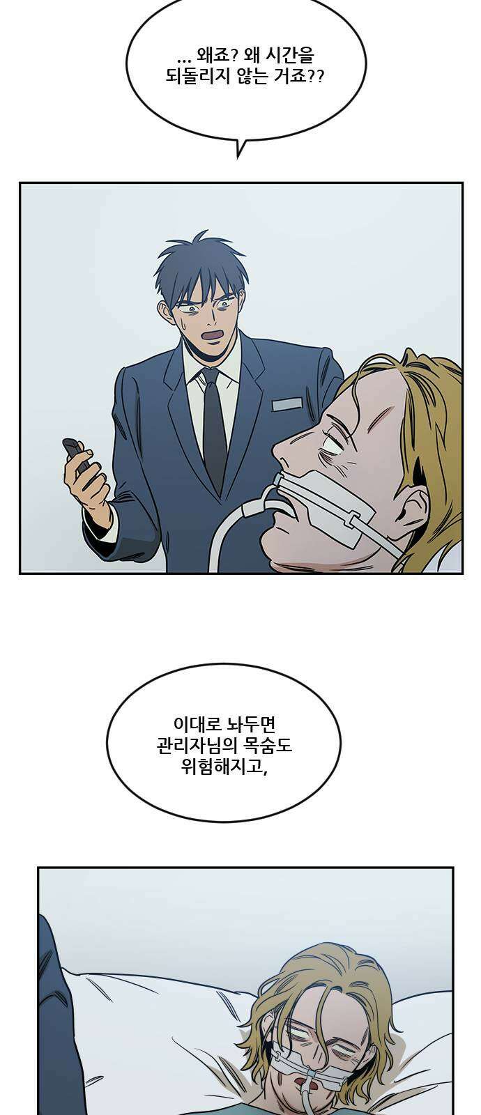 체크포인트 시즌2 37화 루프시티 (37) 69