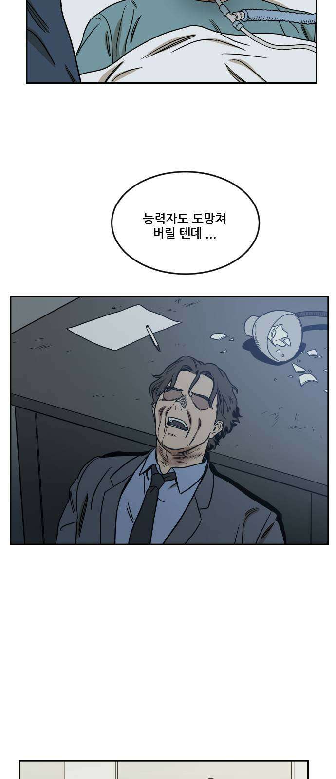 체크포인트 시즌2 37화 루프시티 (37) 70