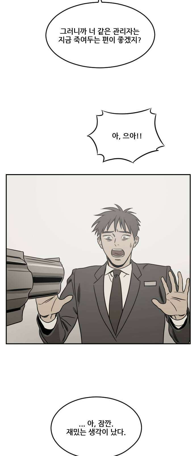 체크포인트 시즌2 37화 루프시티 (37) 81