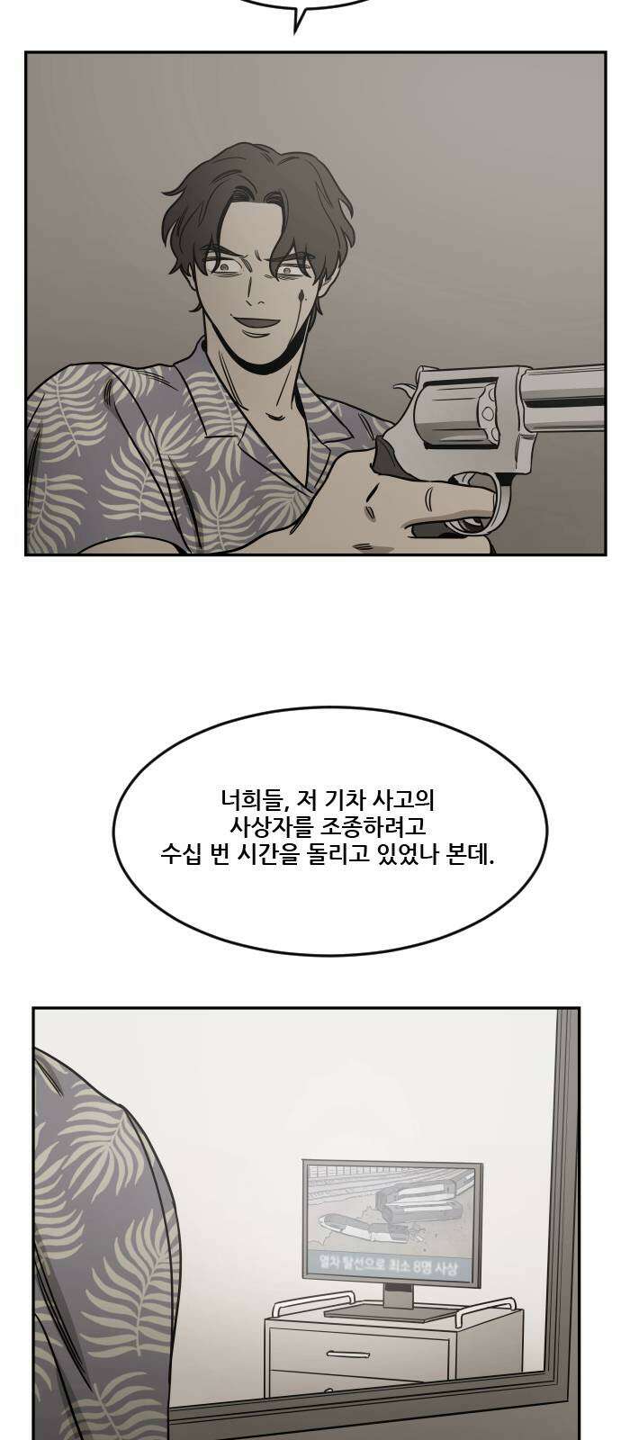 체크포인트 시즌2 37화 루프시티 (37) 82