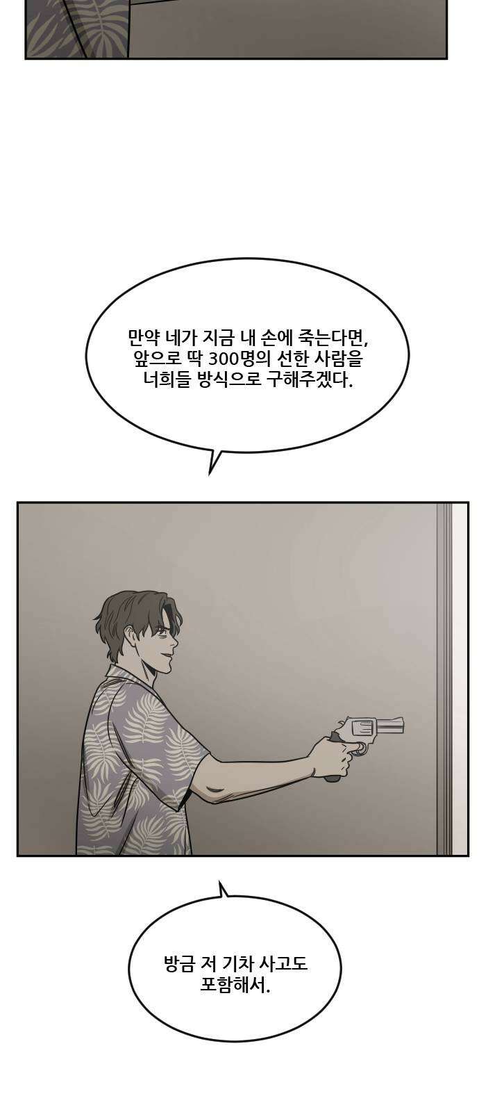 체크포인트 시즌2 37화 루프시티 (37) 83