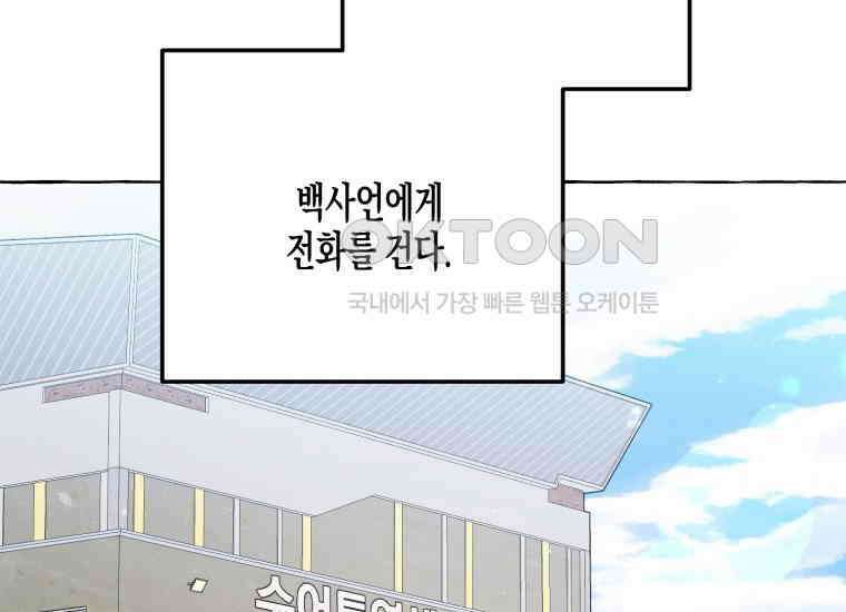 지금 거신 전화는 9화 39