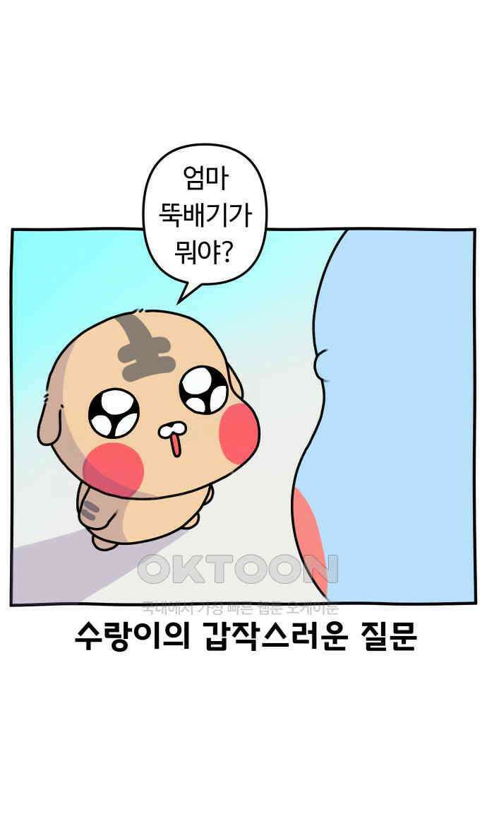 초등생활 그림일기 9화． 욕을 배웠어요 2
