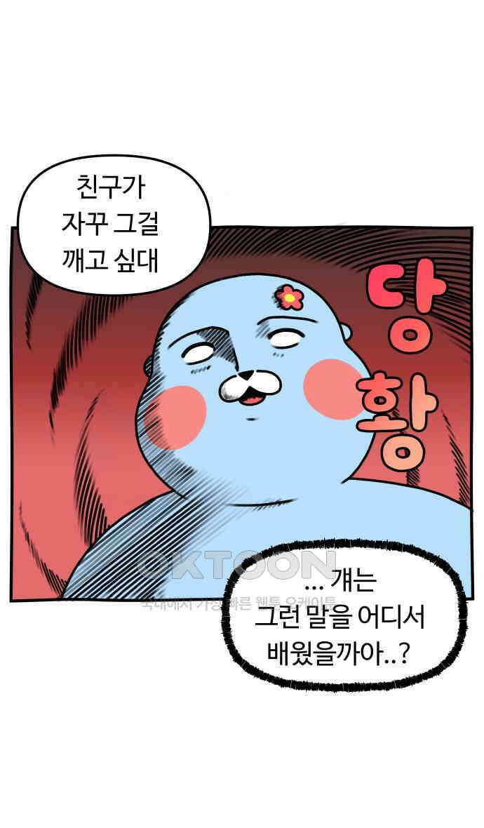 초등생활 그림일기 9화． 욕을 배웠어요 3