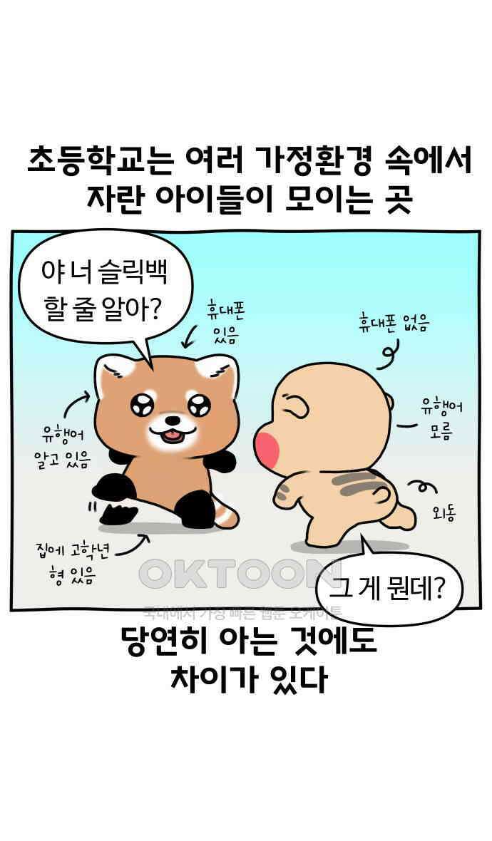 초등생활 그림일기 9화． 욕을 배웠어요 4