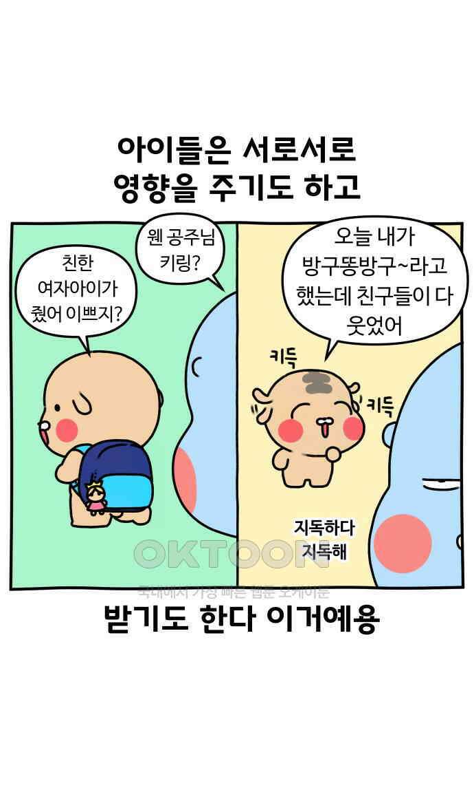 초등생활 그림일기 9화． 욕을 배웠어요 5