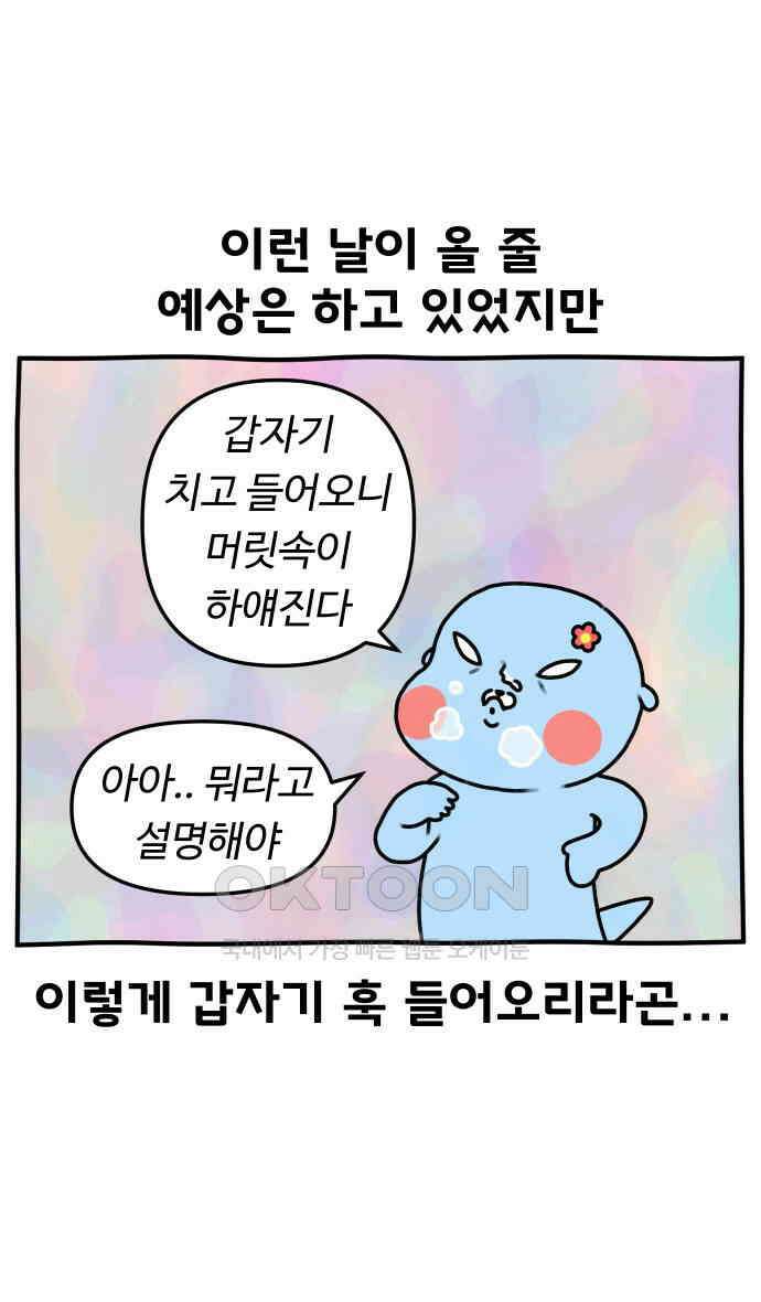 초등생활 그림일기 9화． 욕을 배웠어요 6
