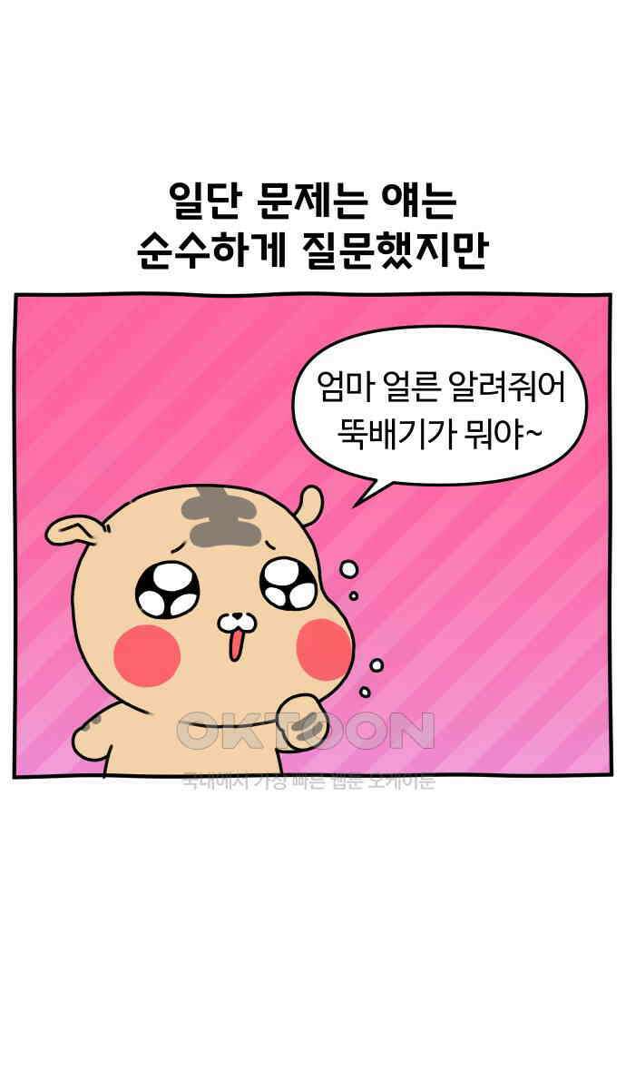 초등생활 그림일기 9화． 욕을 배웠어요 7